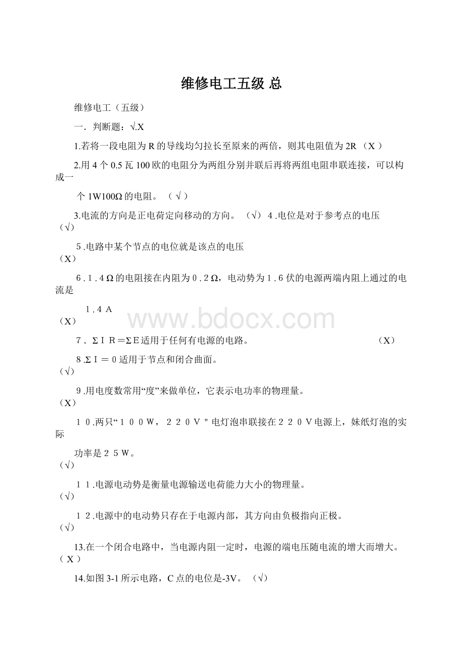 维修电工五级总Word文件下载.docx