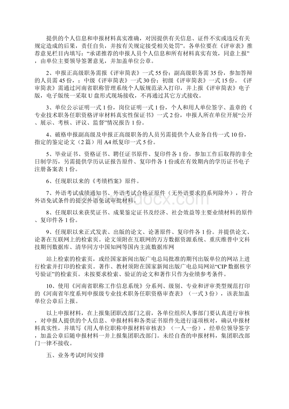 河南省职称评审Word格式文档下载.docx_第2页