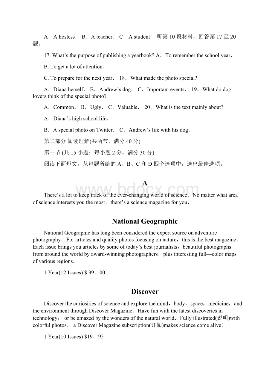 全国普通高等学校招生全国统一考试模拟一英语试题.docx_第3页