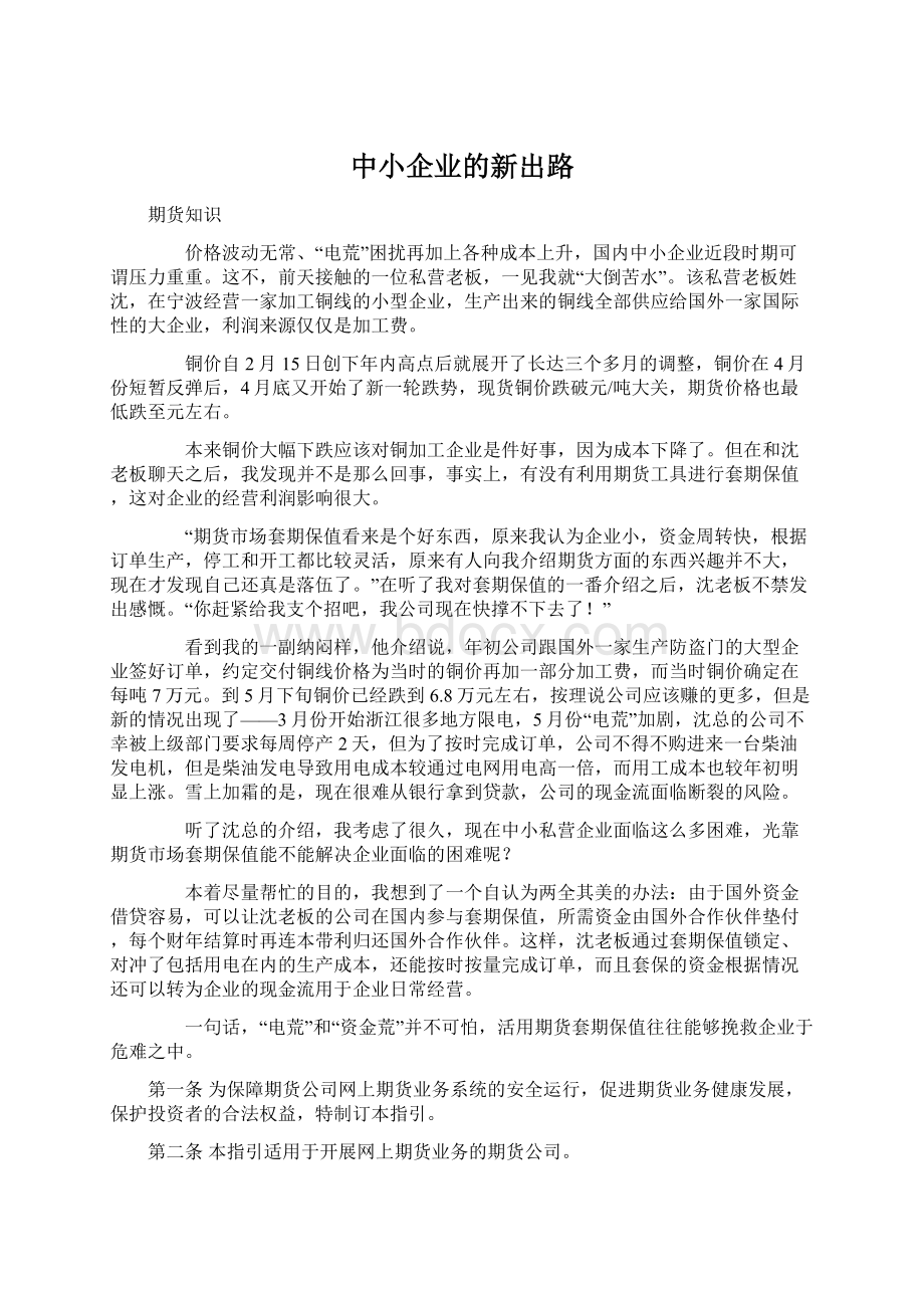 中小企业的新出路.docx_第1页