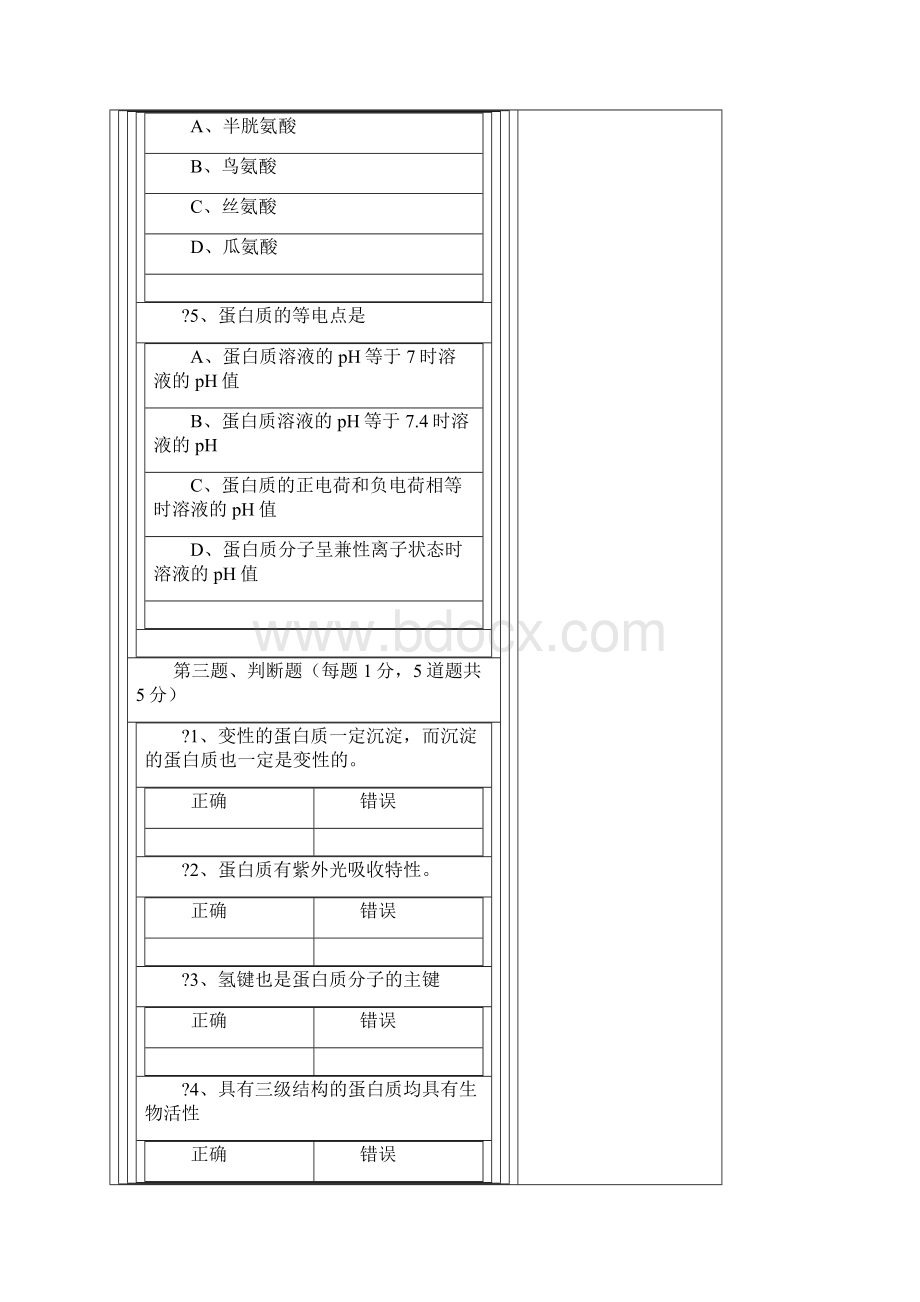 生物化学 在线测试答案.docx_第3页