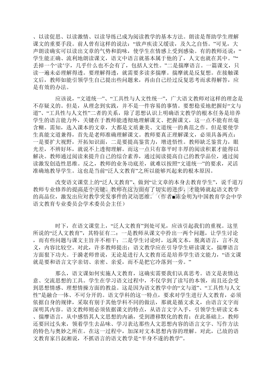 语文课堂的泛人文教育值得警惕1.docx_第2页