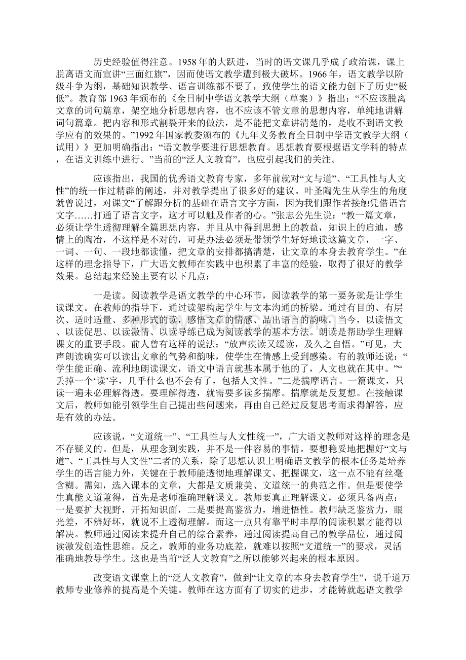 语文课堂的泛人文教育值得警惕1.docx_第3页