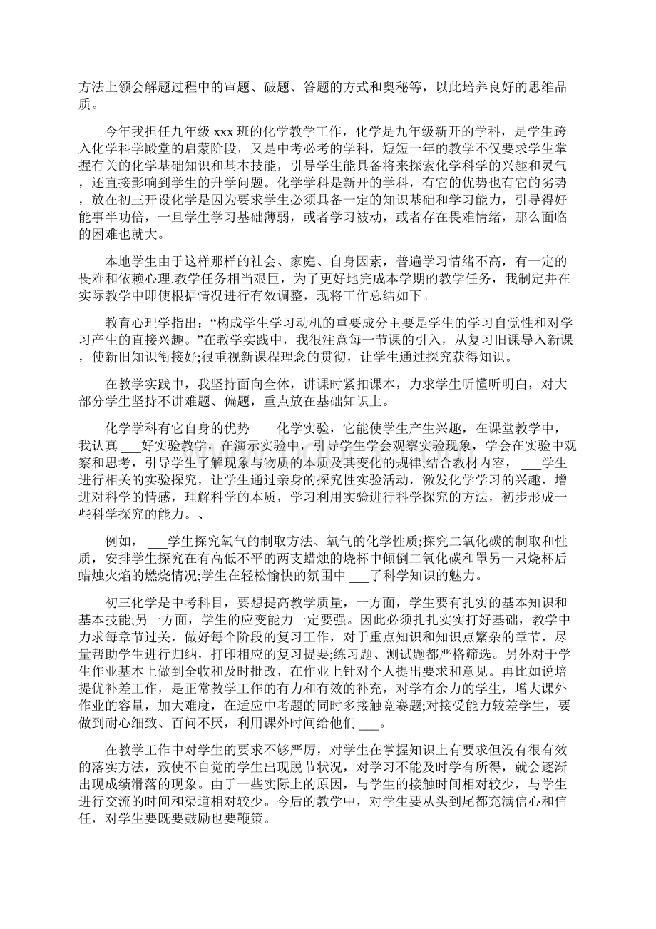 化学老师个人工作总结多篇Word下载.docx_第2页