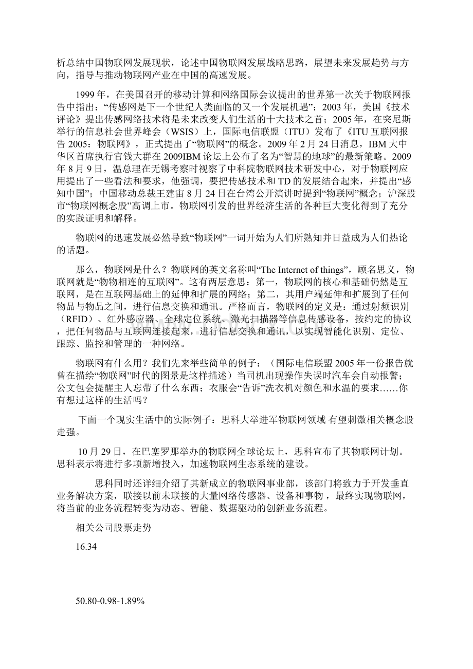 物联网报告终审稿.docx_第2页