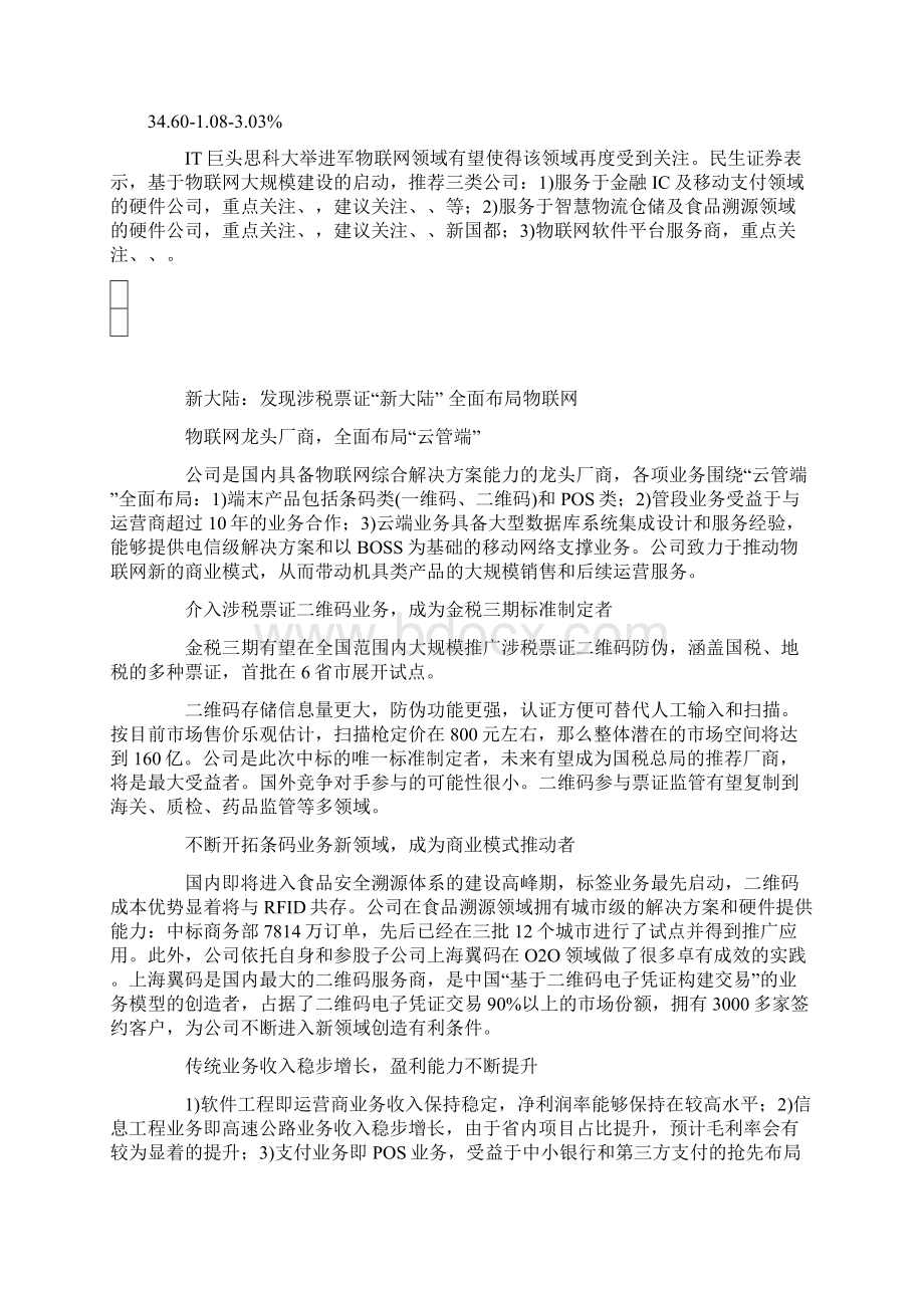 物联网报告终审稿.docx_第3页