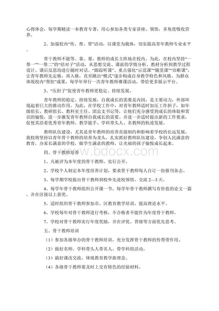 教师个人培训计划3篇模板Word格式.docx_第3页