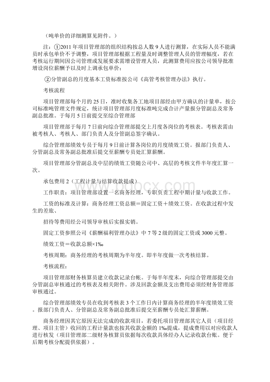 项目管理部承包协议.docx_第2页