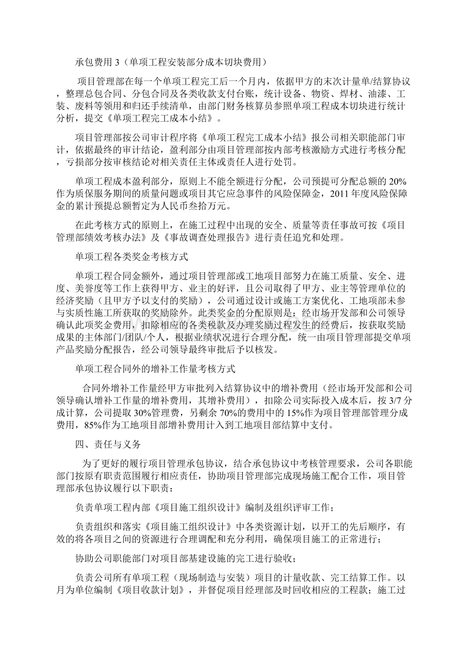 项目管理部承包协议.docx_第3页