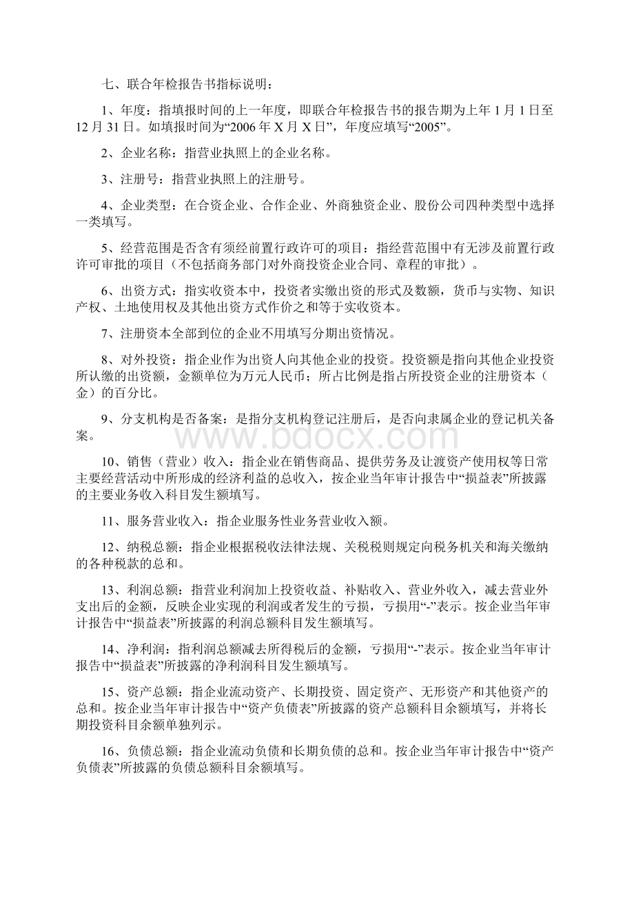 工商外商投资企业联合年检报告书.docx_第2页