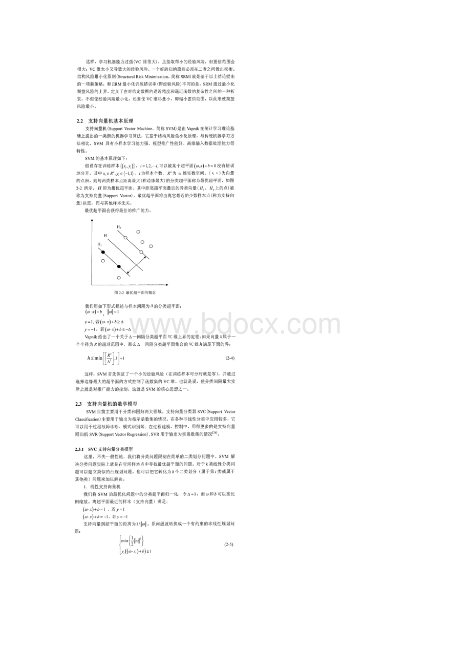 支持向量机的基本理论.docx_第3页