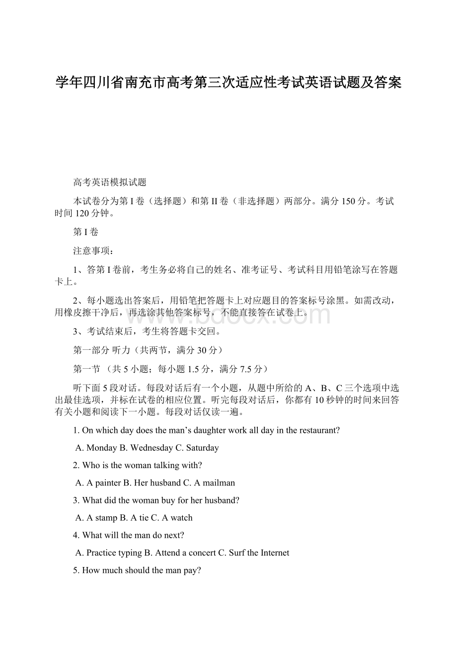 学年四川省南充市高考第三次适应性考试英语试题及答案.docx_第1页