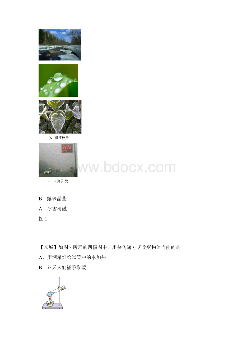 16物理一模汇编热学.docx_第2页