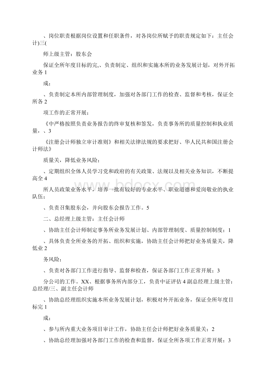 会计师事务所规章制度1doc.docx_第3页