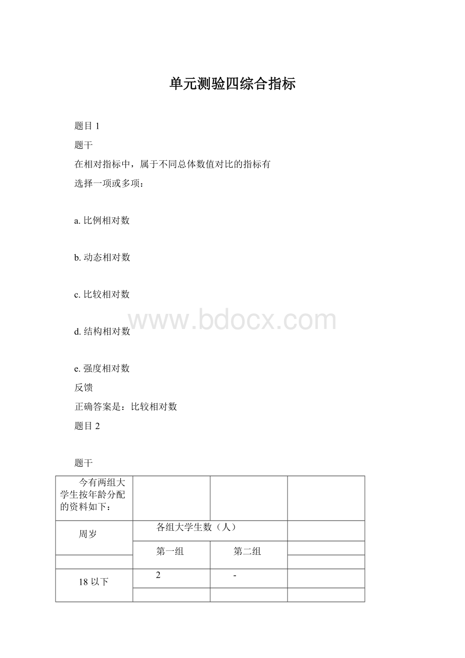 单元测验四综合指标.docx