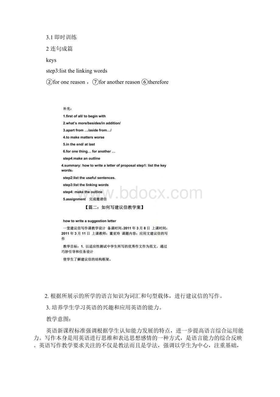 高中英语建议信教案.docx_第3页