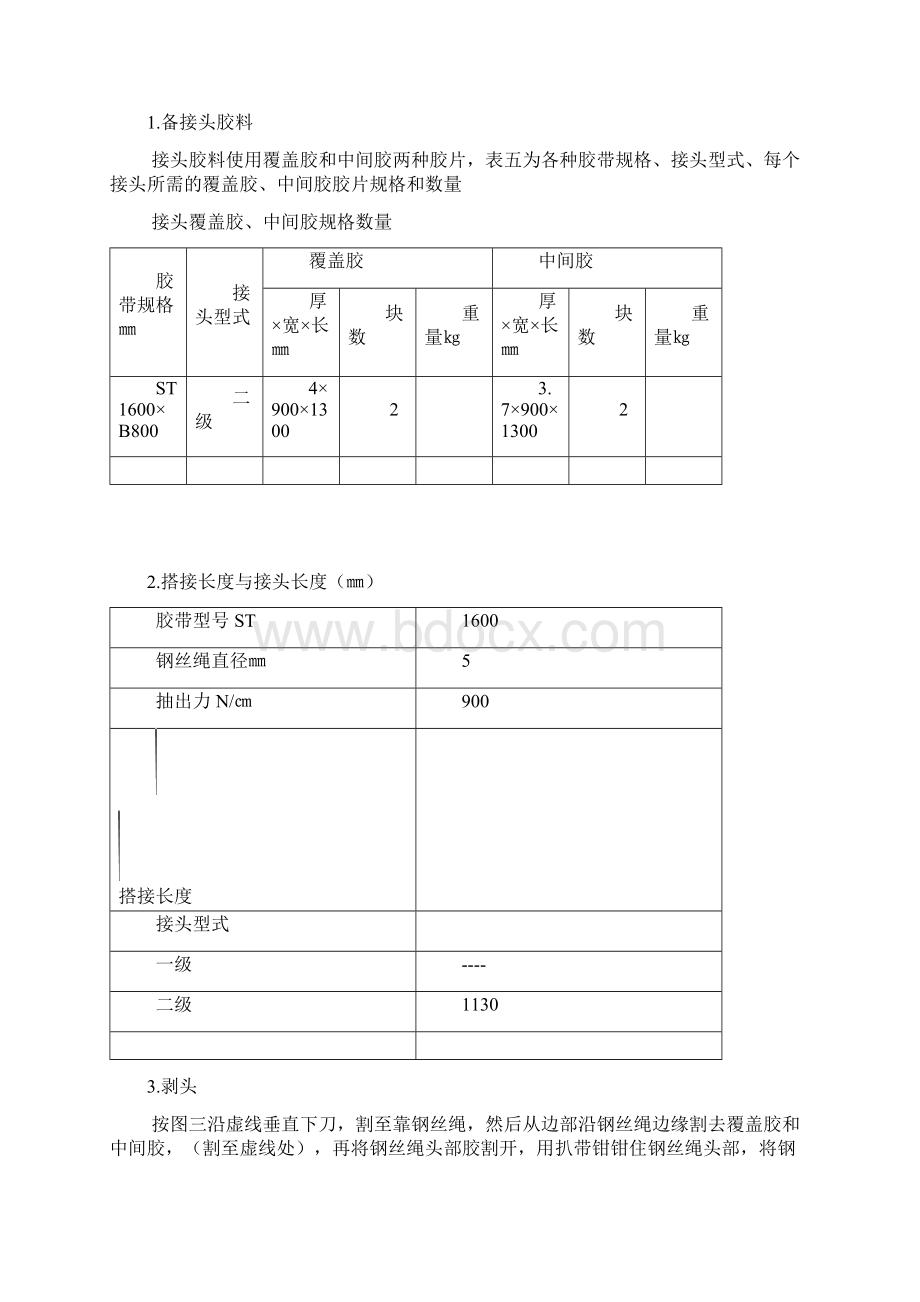 皮带硫化及铺设安全技术措施.docx_第3页