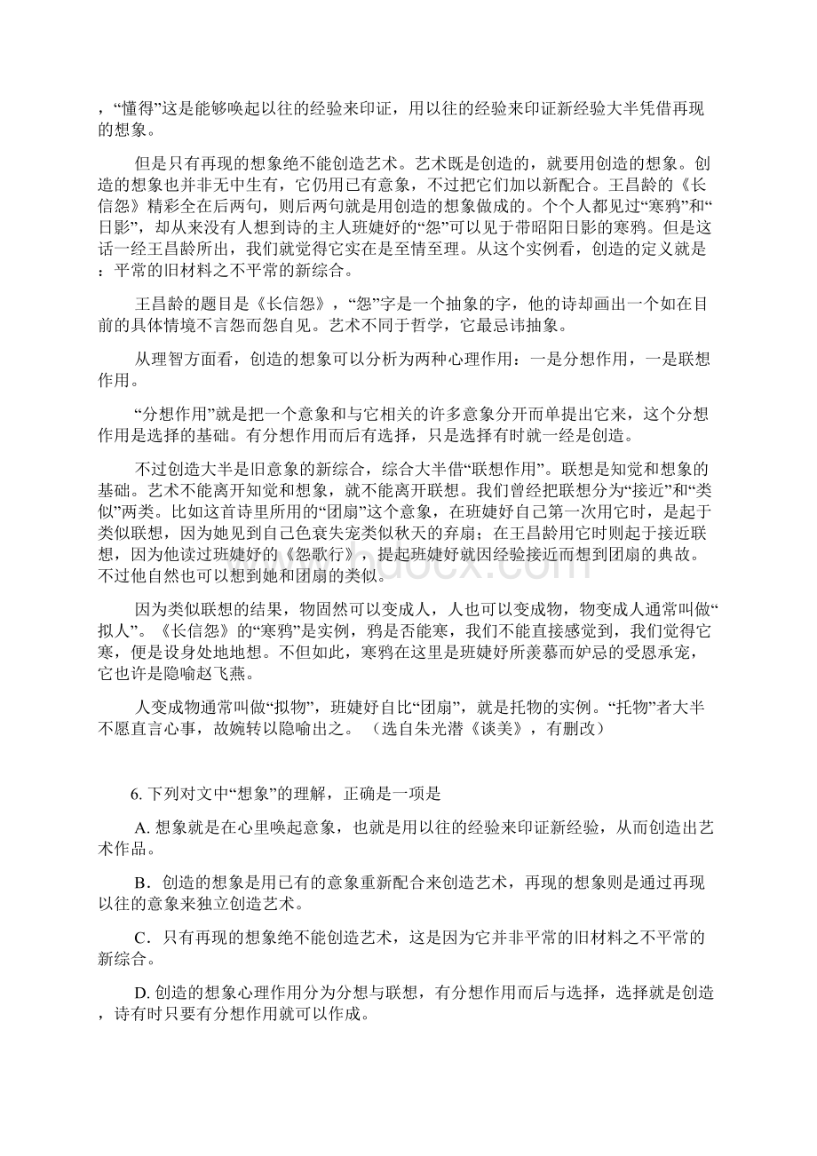 全国高考江西卷语文试题答案.docx_第3页