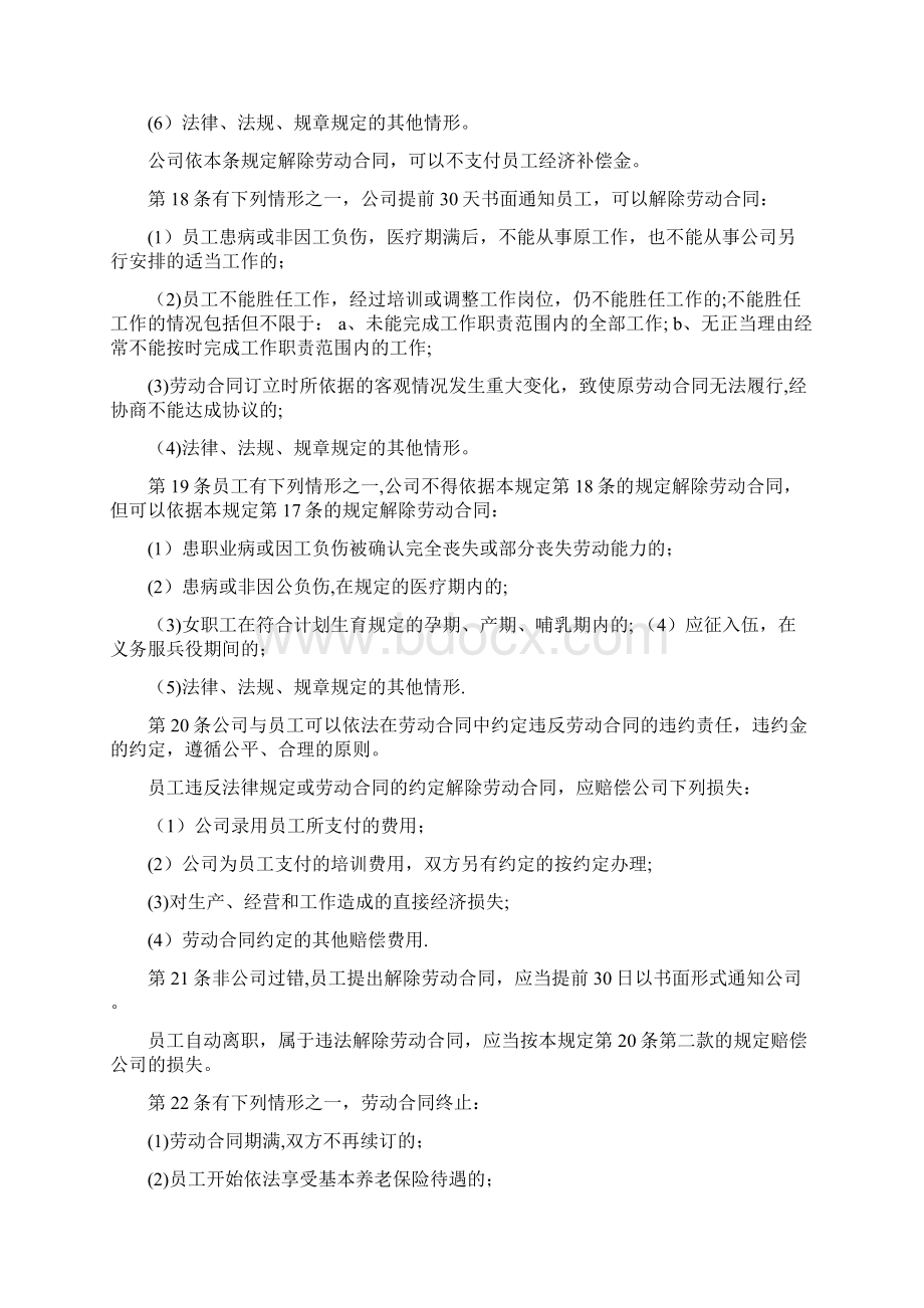 用人单位规章制度修正.docx_第3页