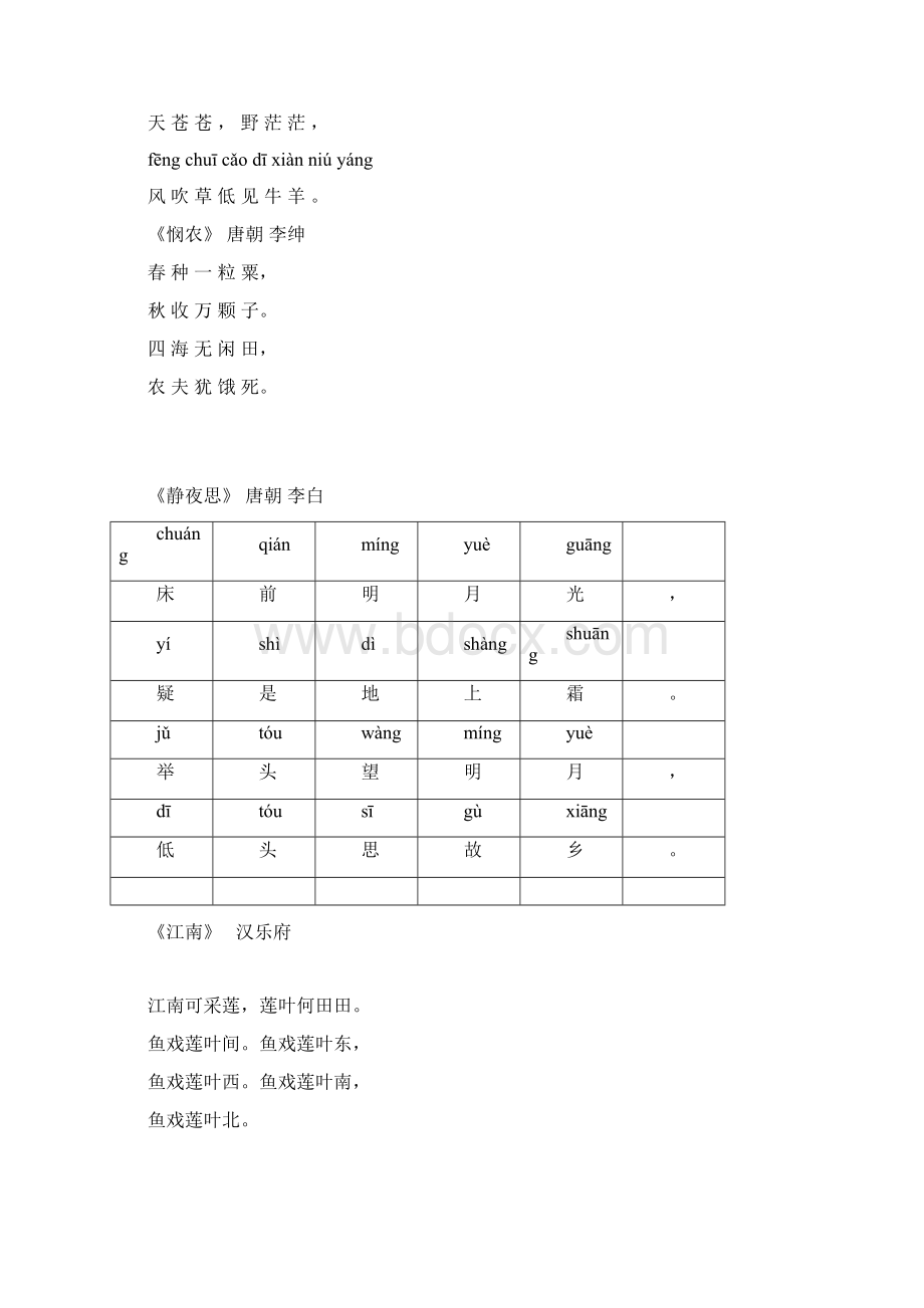 一年级古诗50首全修正版.docx_第3页