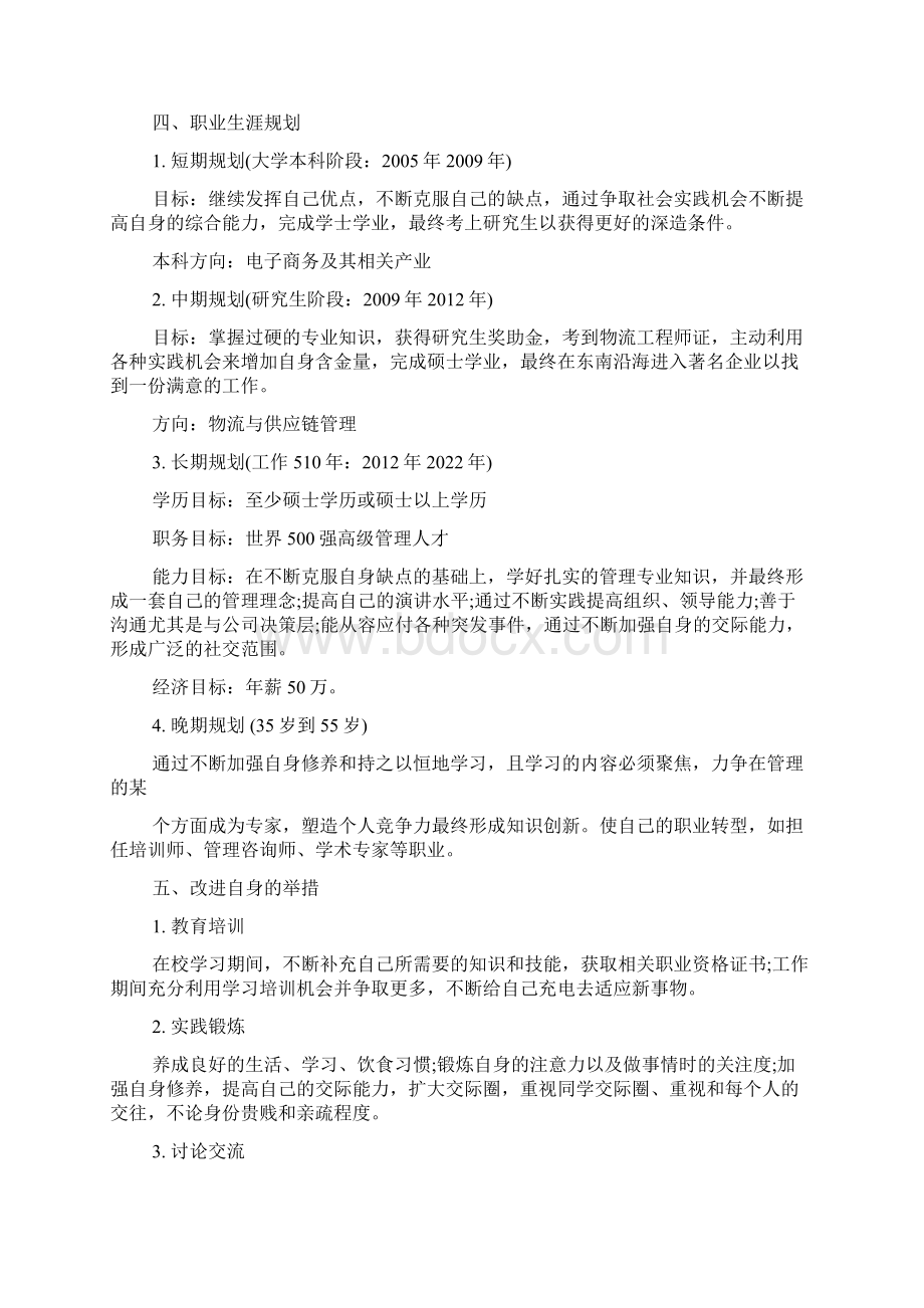 电子商务生涯规划书范文最新篇文档格式.docx_第2页