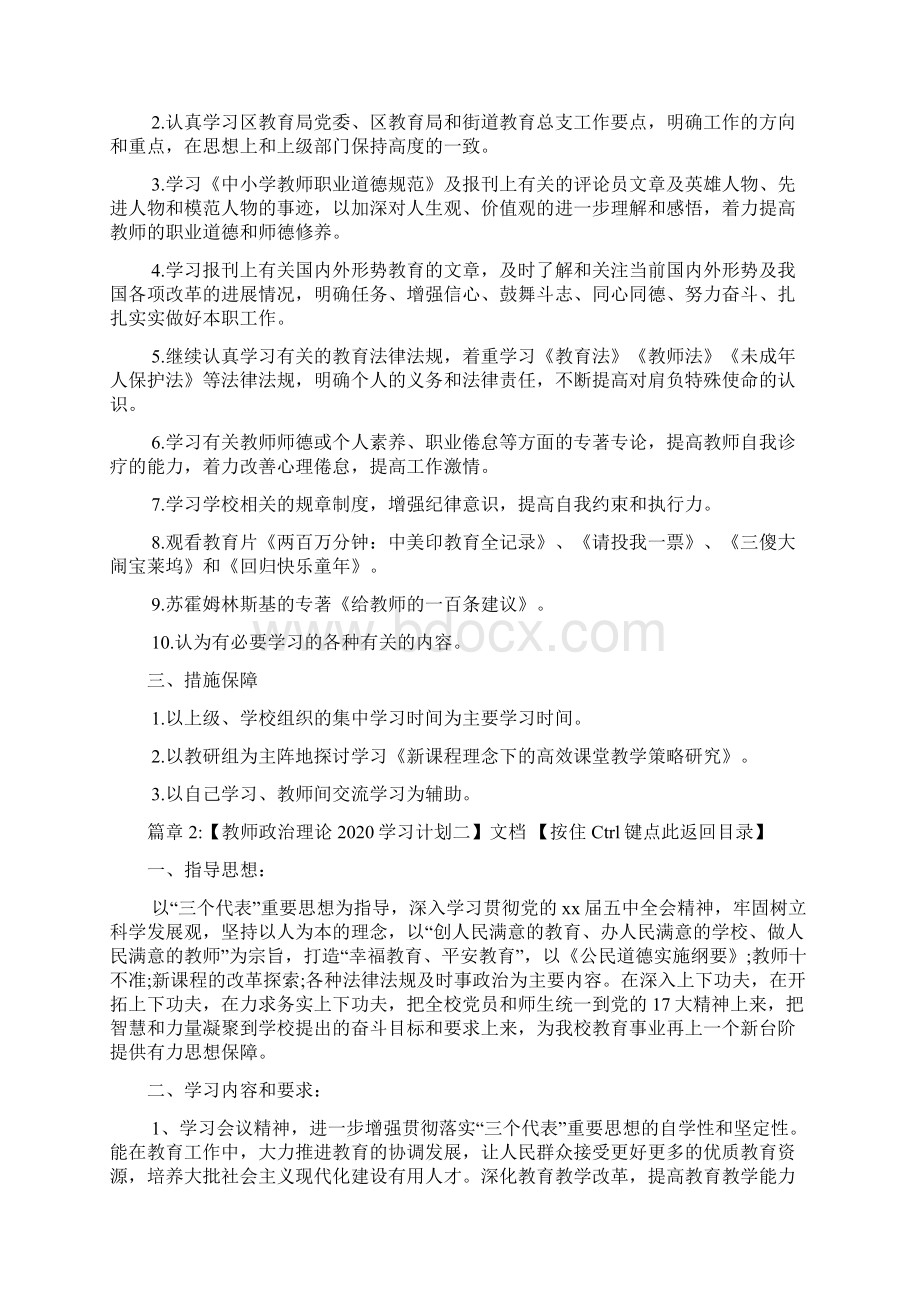 教师政治理论学习计划文档5篇.docx_第2页