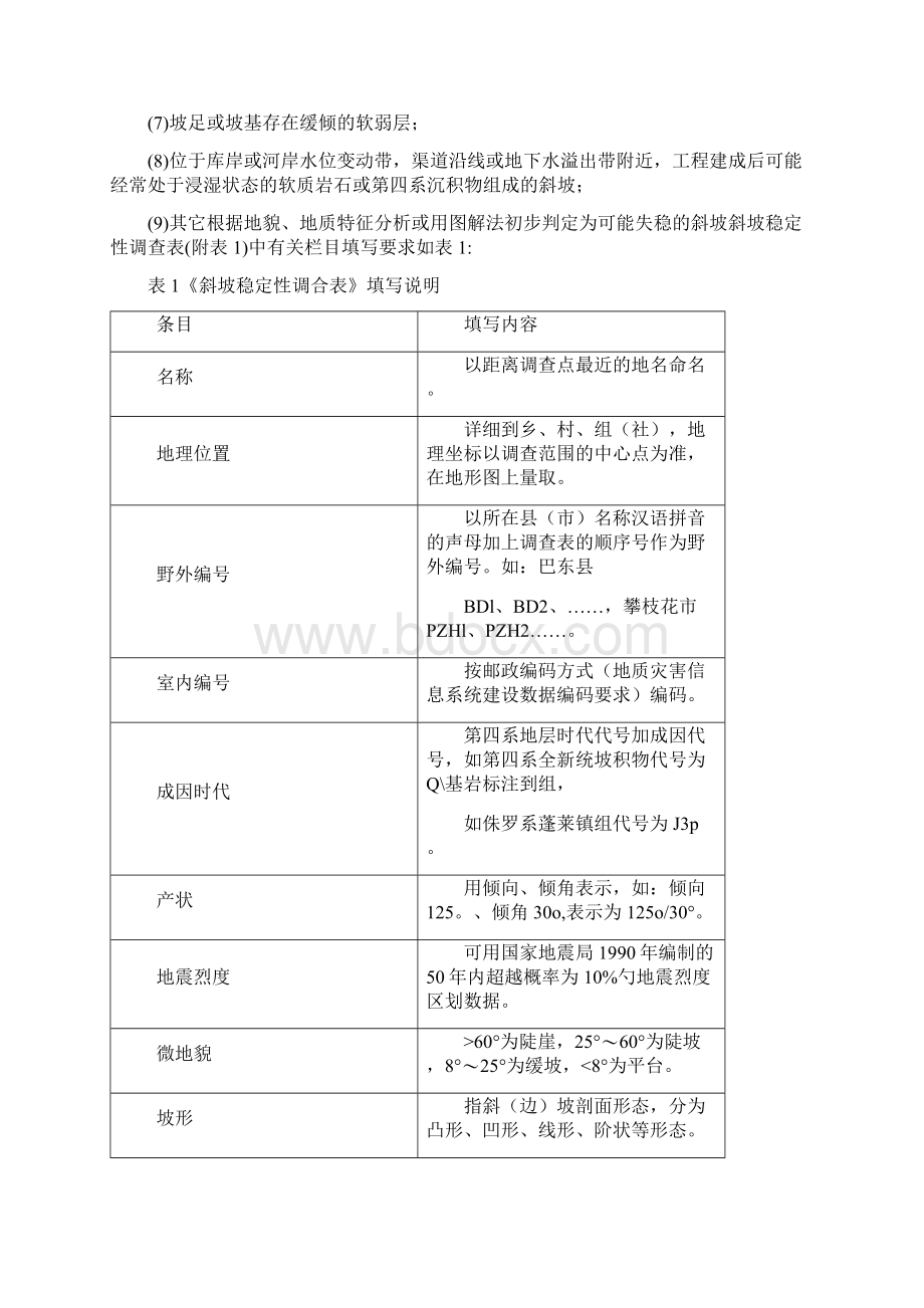 常见地质灾害类型.docx_第3页