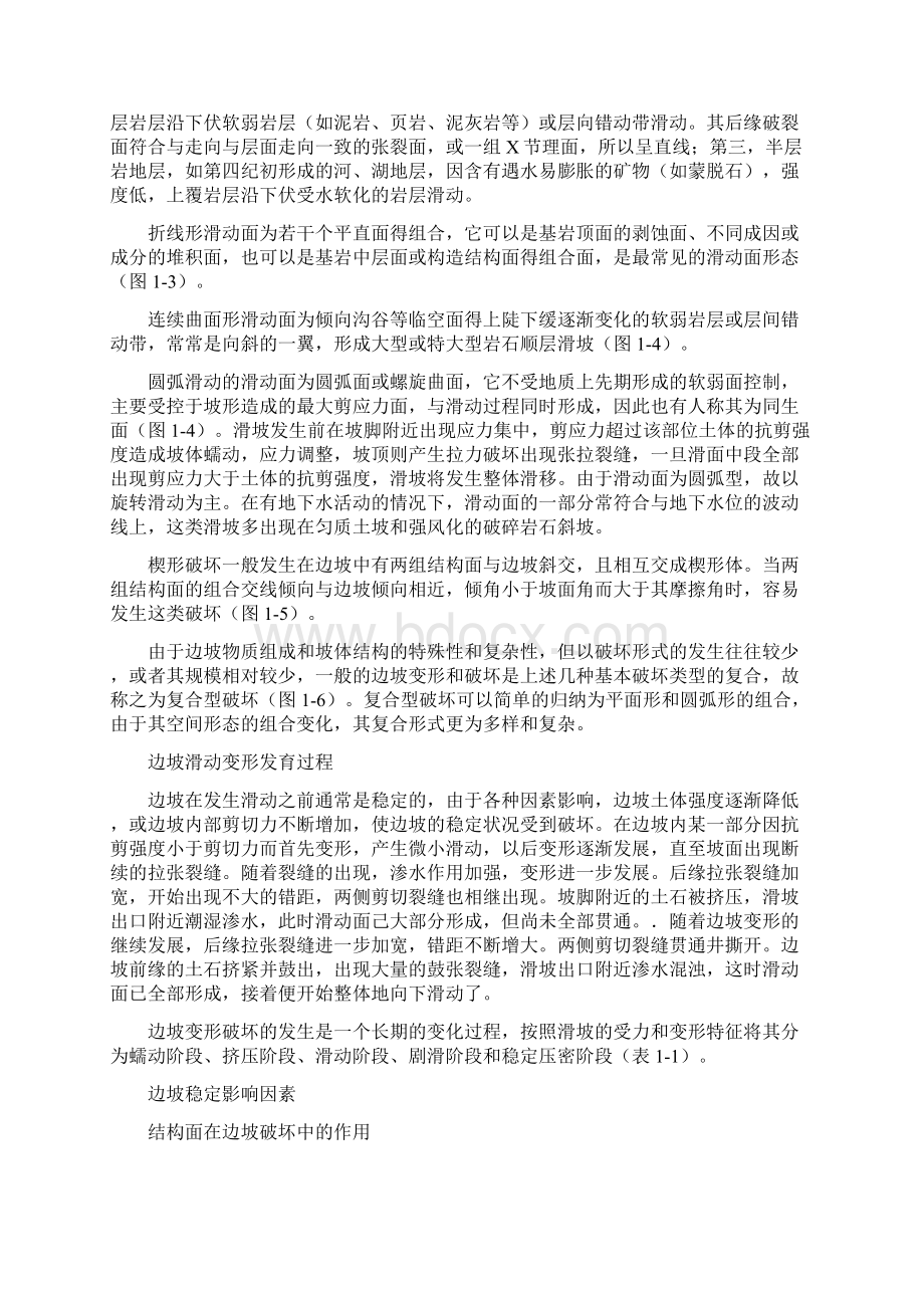 边坡稳定性分析毕业设计.docx_第2页