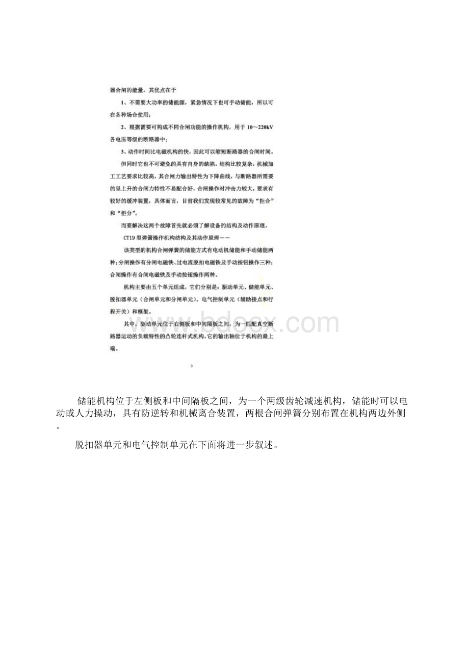 CT19型操作机构Word文档格式.docx_第2页