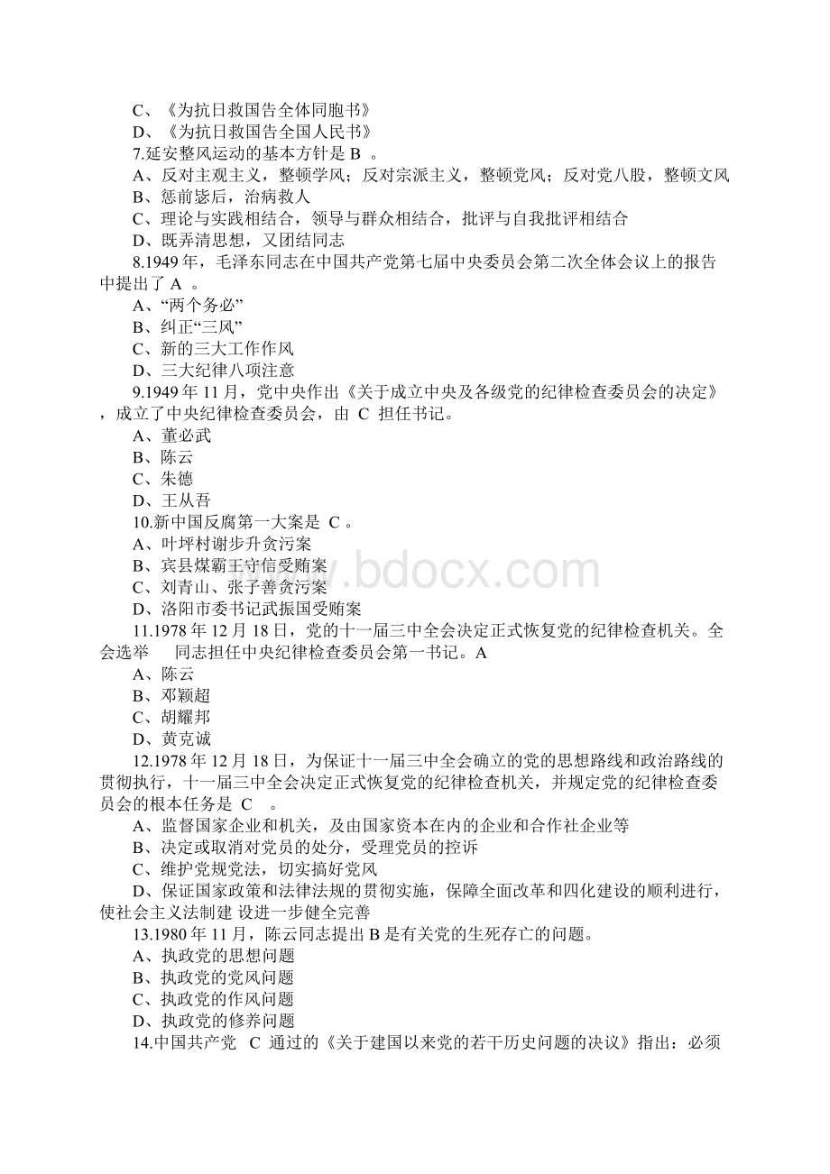 反腐倡廉知识.docx_第2页