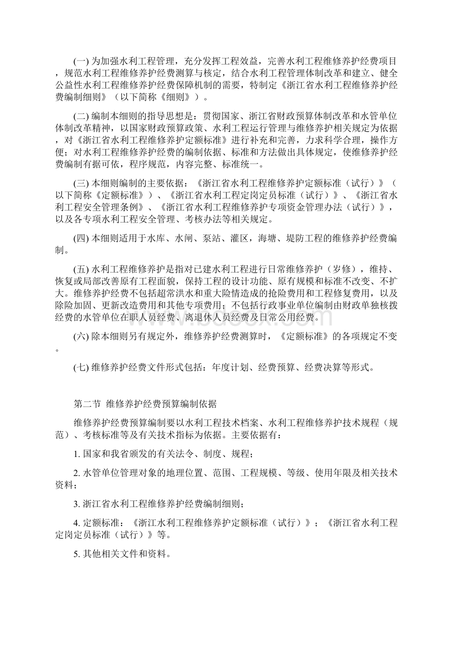 浙江省水利工程维修养护经费.docx_第3页