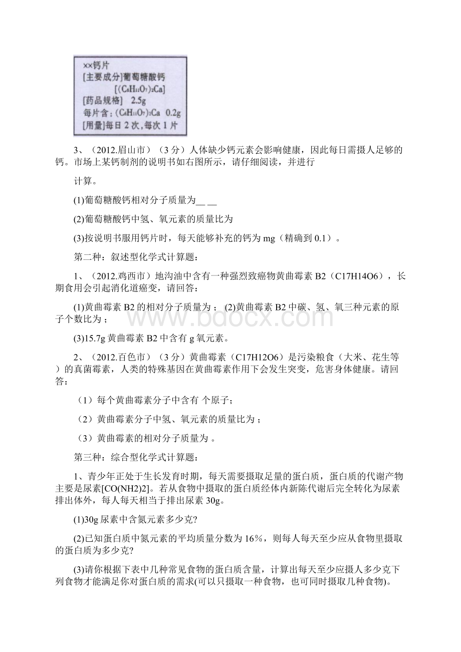 初中化学计算题专题训练Word文件下载.docx_第3页