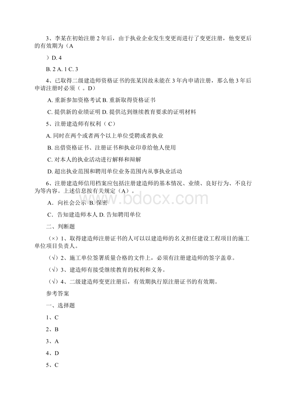 二级建造师继续教育公共课复习.docx_第2页