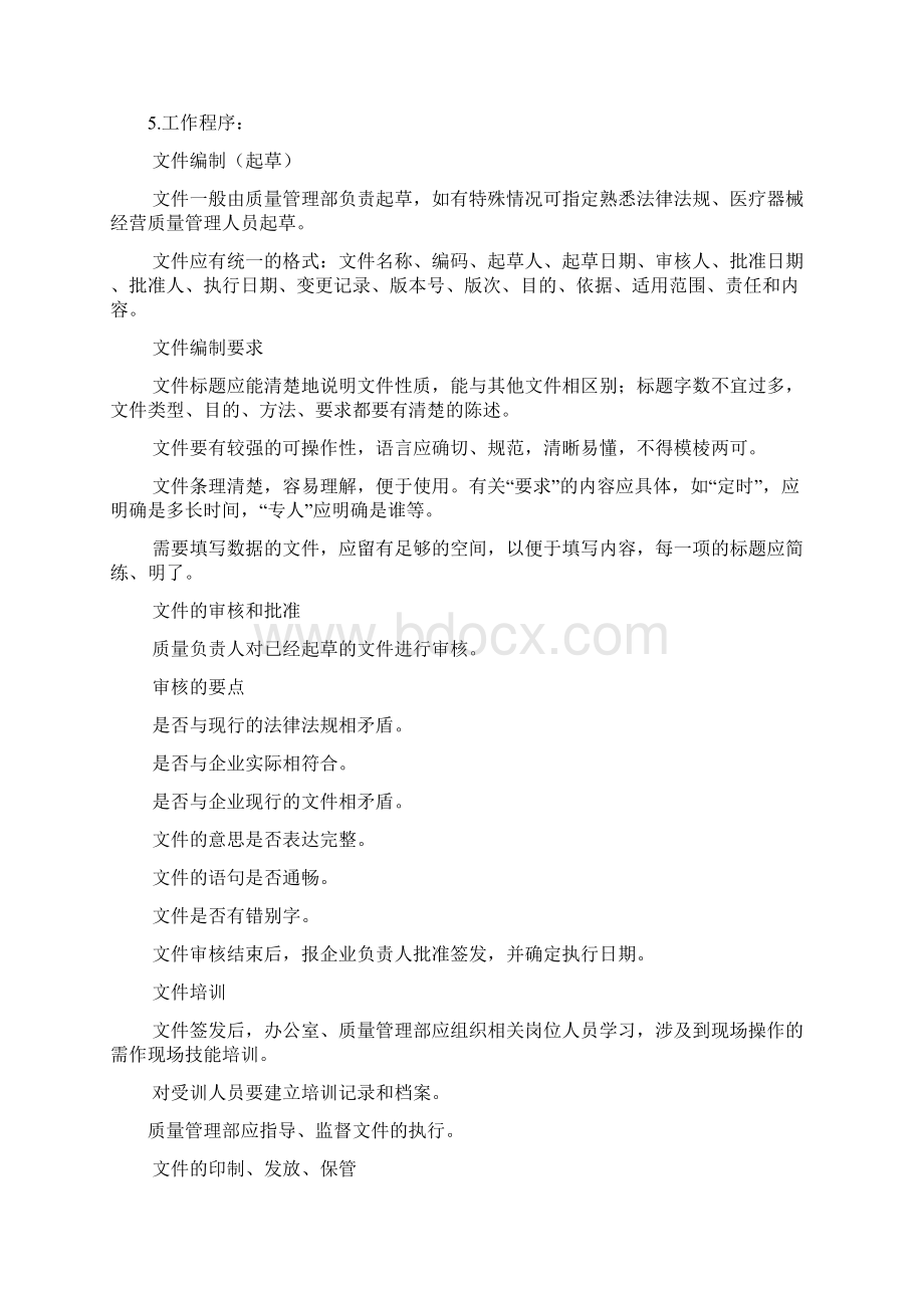 医疗器械批发企业操作规程.docx_第3页