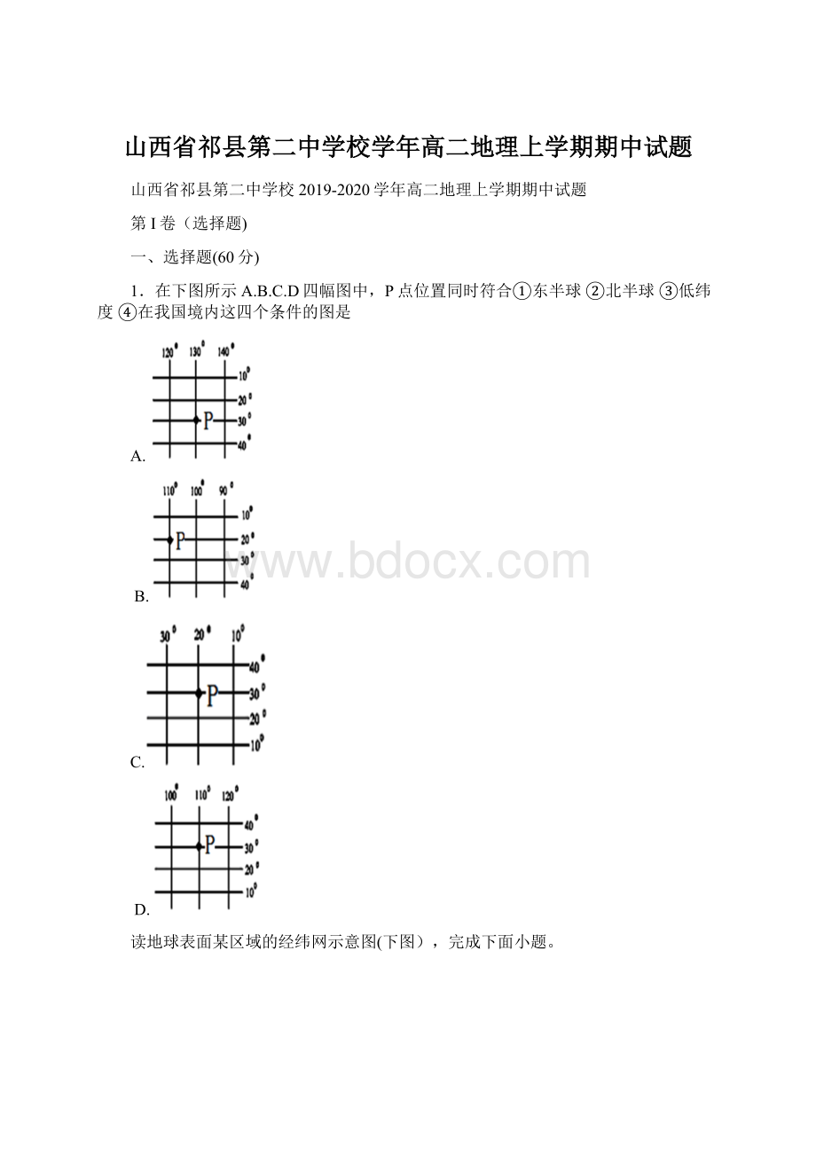 山西省祁县第二中学校学年高二地理上学期期中试题.docx_第1页