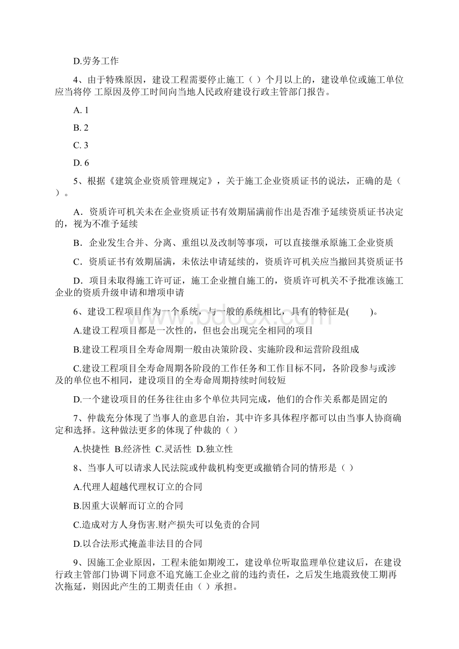 国家版注册二级建造师《建设工程法规及相关知识》练习题C卷 附答案Word格式.docx_第2页