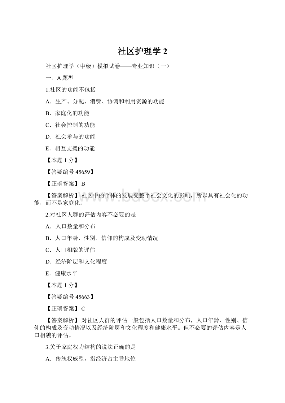 社区护理学2.docx