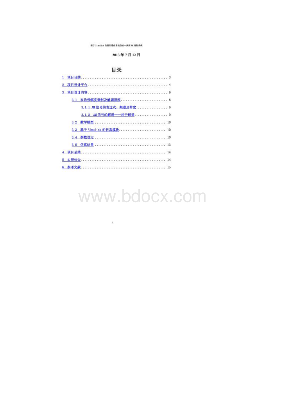 基于Simulink的模拟通信系统仿真采用AM调制系统Word格式文档下载.docx_第2页