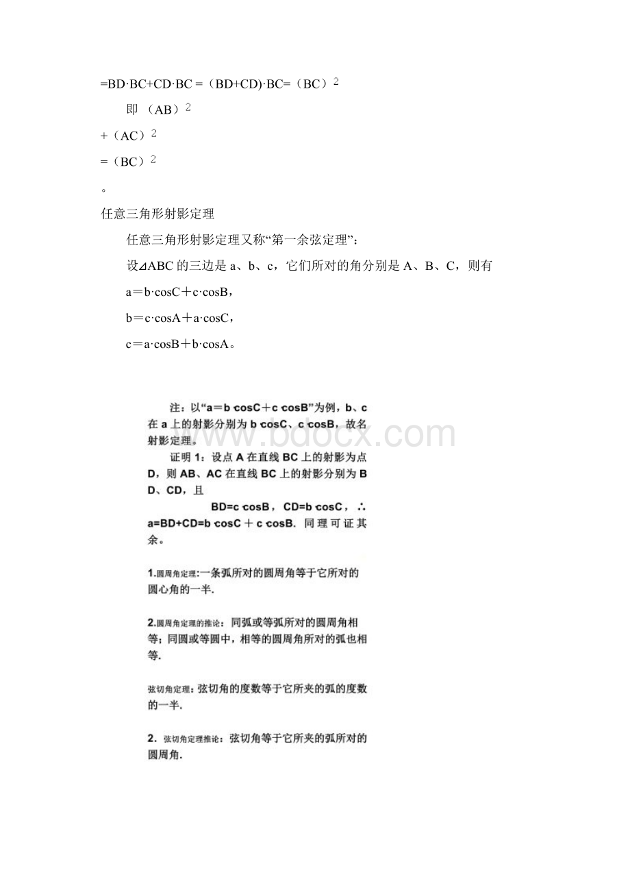 三角形射影定理.docx_第2页