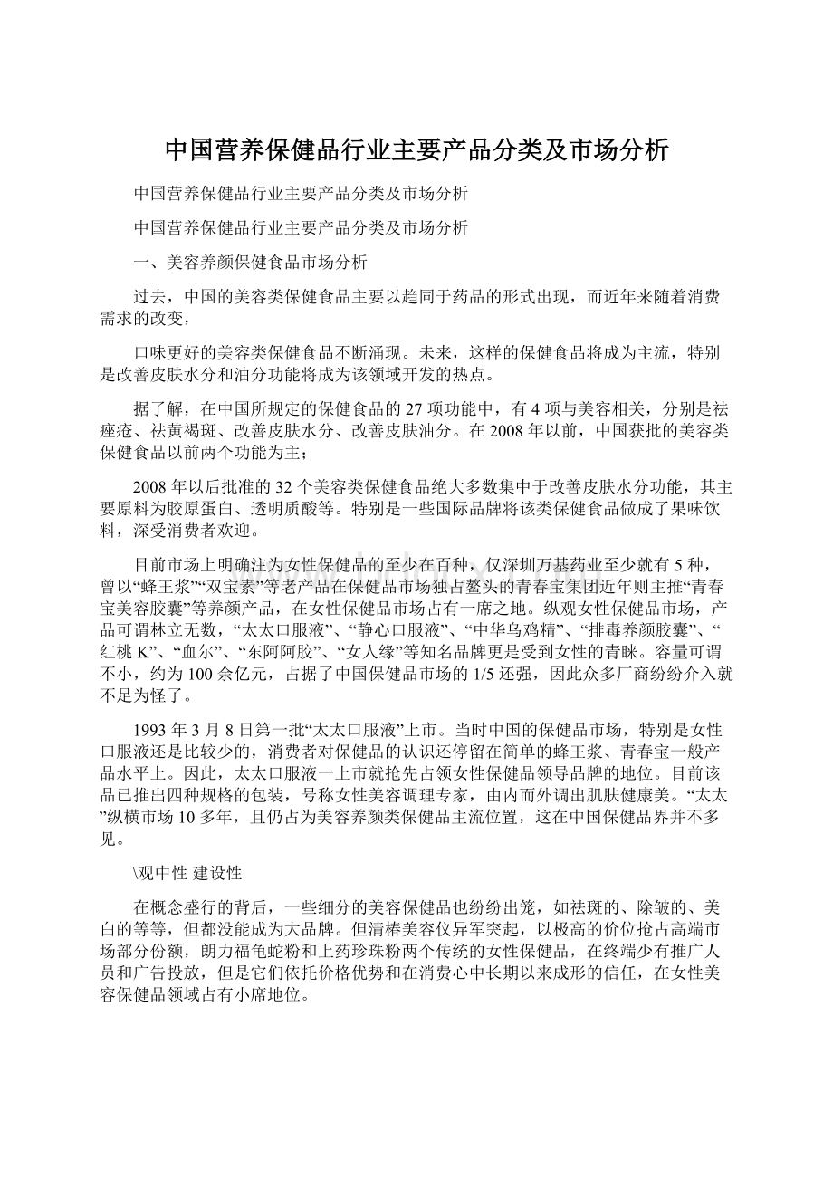 中国营养保健品行业主要产品分类及市场分析Word格式.docx