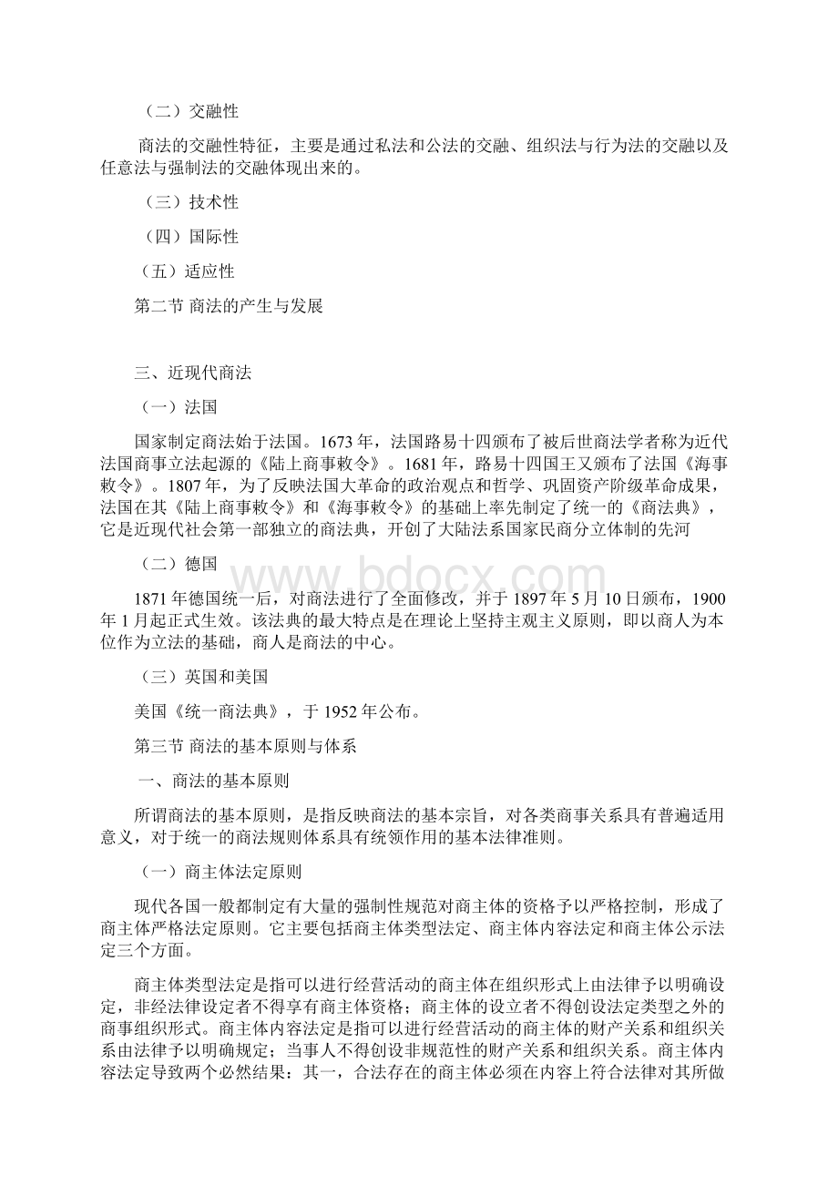 关于本学期《商法》课程重点考核范围Word格式.docx_第2页