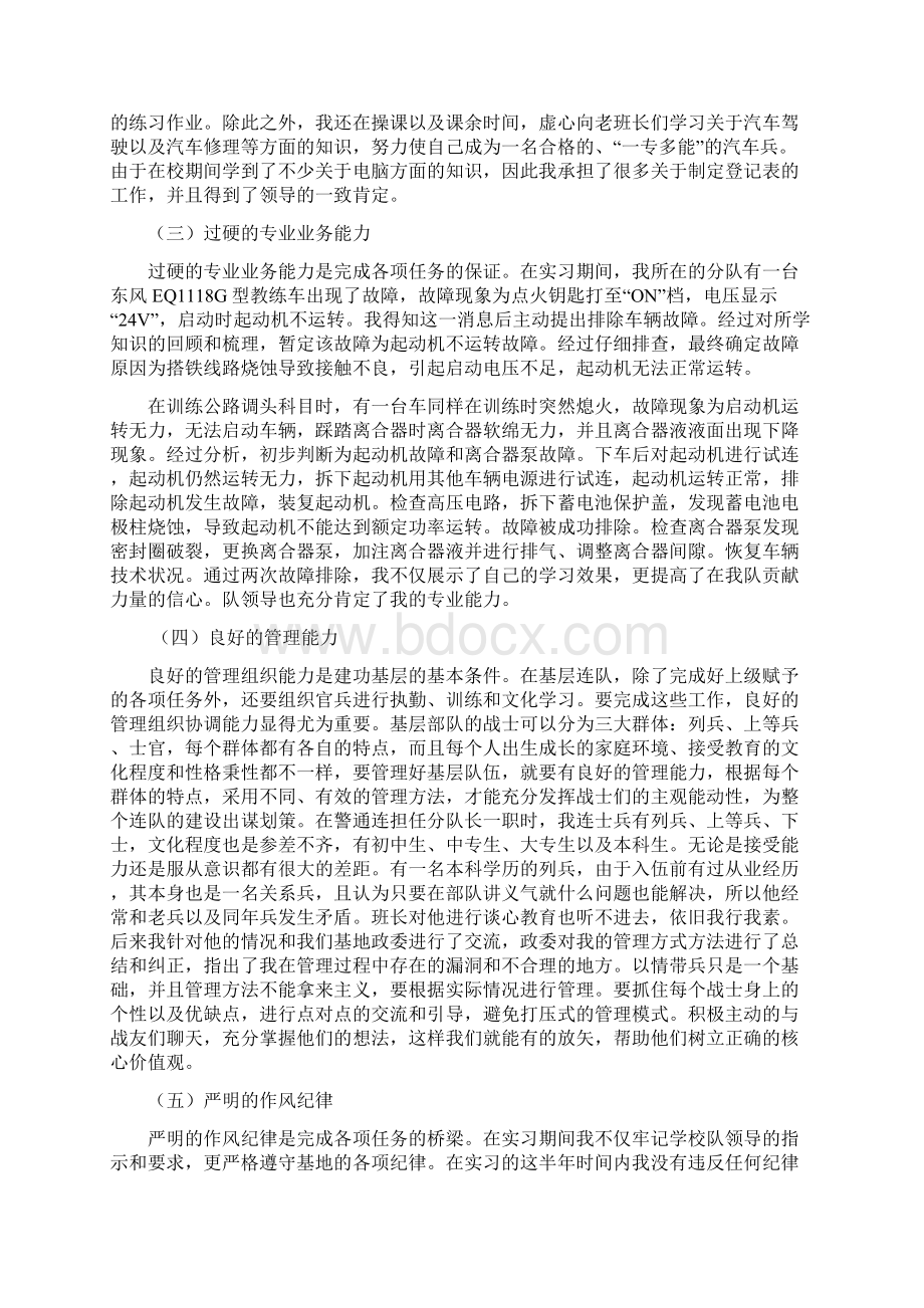 士官学员部队实习报告docWord文档下载推荐.docx_第2页