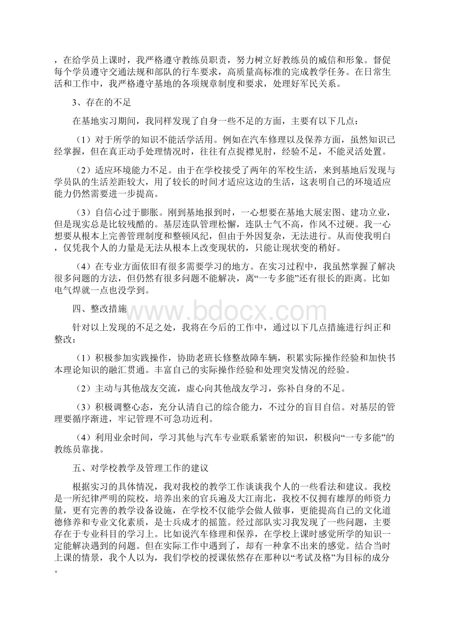 士官学员部队实习报告docWord文档下载推荐.docx_第3页