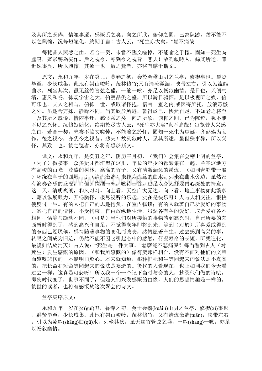 兰亭集序原文及译文繁体字.docx_第2页