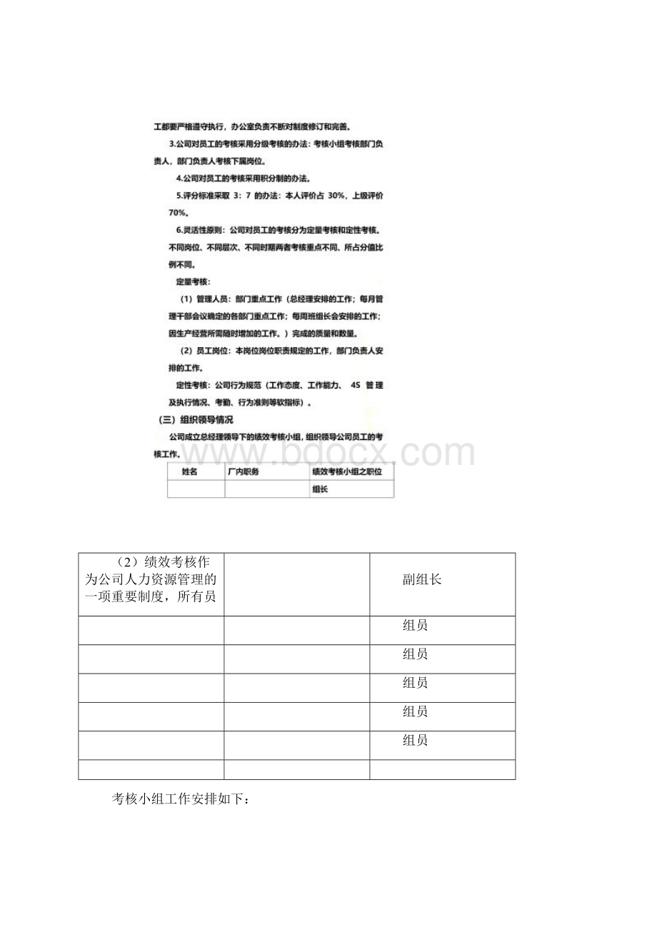 三源汽车修理厂绩效考核计划文档格式.docx_第2页