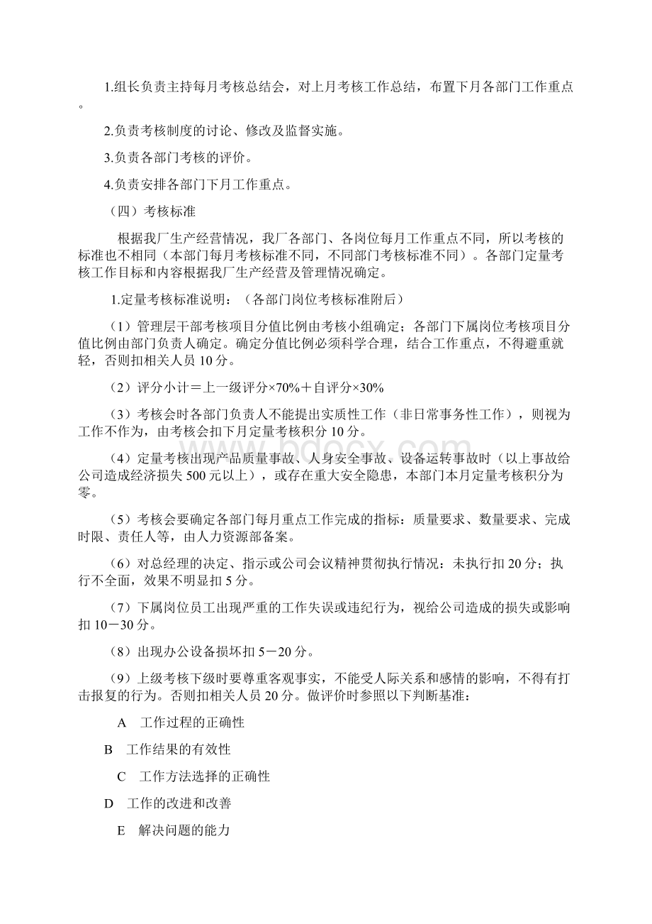 三源汽车修理厂绩效考核计划.docx_第3页