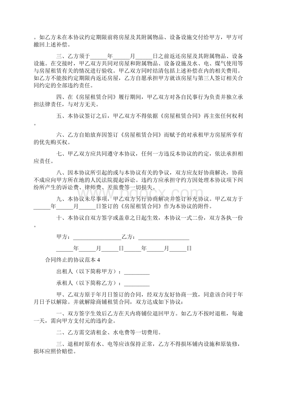 合同终止的协议范本.docx_第3页