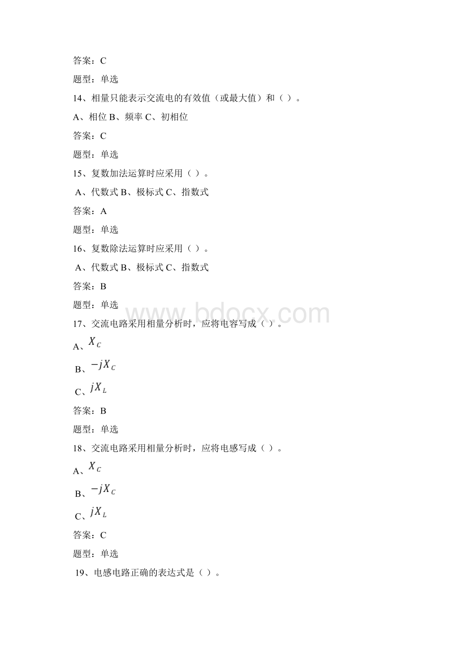 电路电子技术习题.docx_第3页