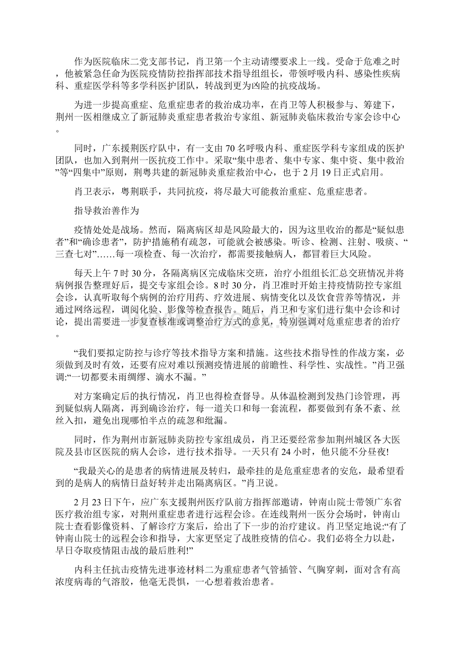 内科主任抗击疫情先进事迹材料文档格式.docx_第2页