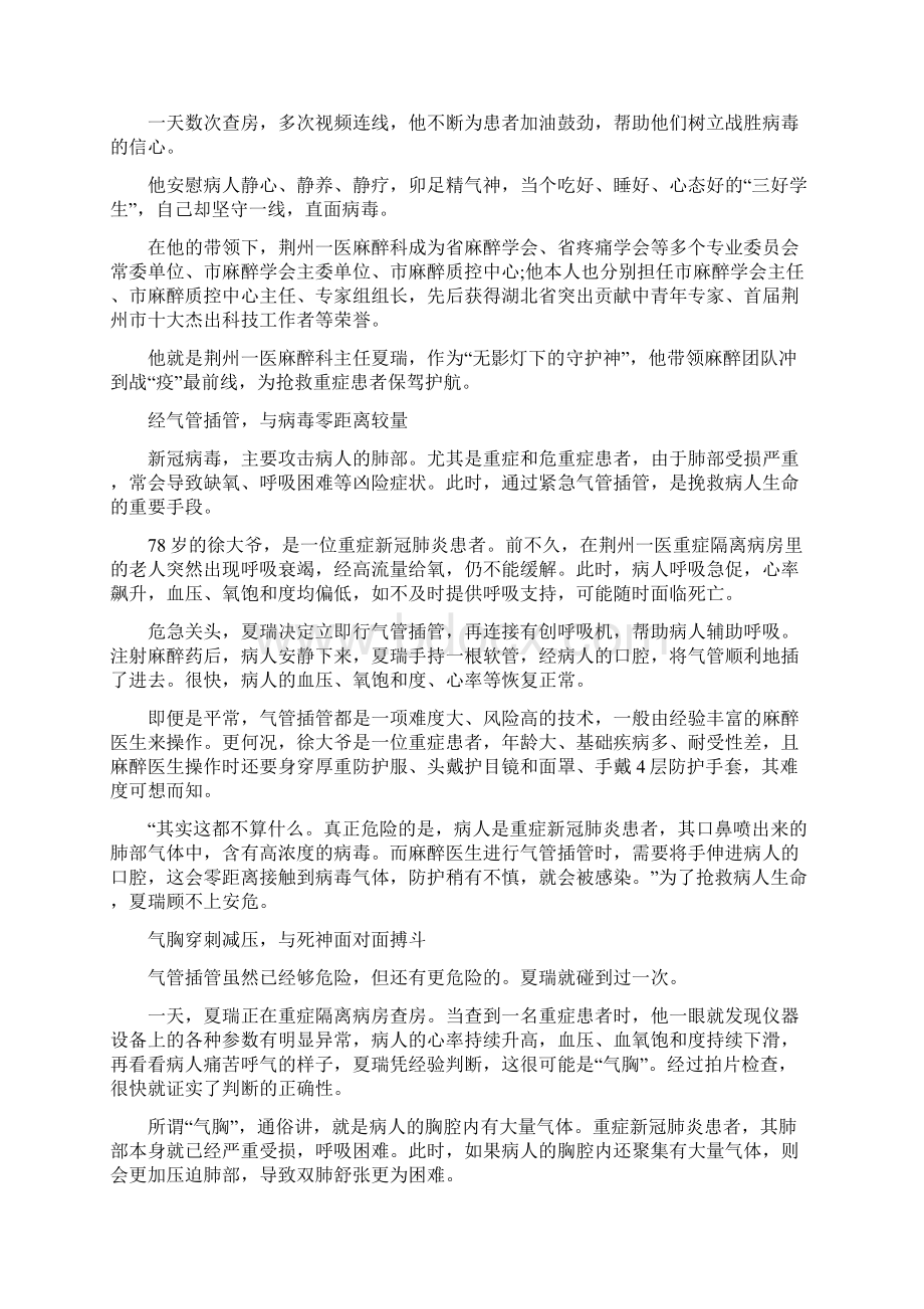 内科主任抗击疫情先进事迹材料文档格式.docx_第3页